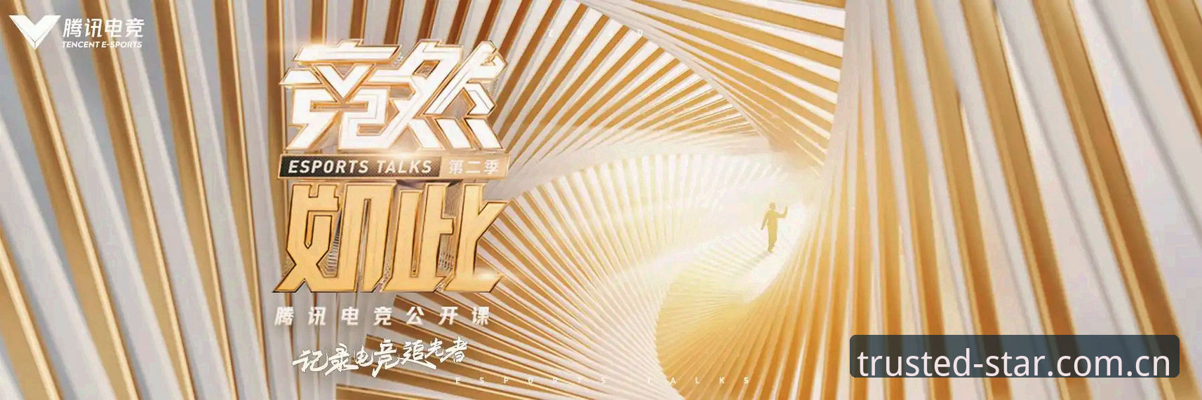 2026星空e-sports官网入口升级全解析：从登录页到赛事数据的实测体验